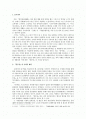 홍루몽 감상 레포트 - '책 속에 담긴 타임머신 『홍루몽』18세기 성극필쇠(盛極必衰)의 중국을 가다.' 2페이지