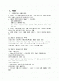[의사소통과 인간관계] 치료적 의사소통(사례제시 및 대본, 간호과정 적용) 2페이지