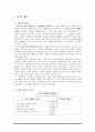 초등 실과 수업안 - 목제품만들기 2페이지