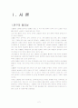 성인간호학 실습 case study 뇌내출혈 ICH(Intracerebral hemorrhage) 2페이지