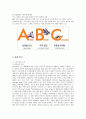 ABC마트의 마케팅과 인터넷 마케팅 전략 제안 2페이지