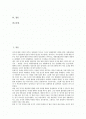 [불심검문][불심검문의 개념][불심검문의 방법][불심검문의 사례][불심검문에 대한 대응방법]불심검문의 개념과 불심검문의 방법 및 불심검문의 사례를 통해 본 불심검문에 대한 대응방법 심층 분석 2페이지