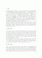 [향교][향교 운영][진잠향교][향교의 의미][향교의 유래][향교의 운영][향교의 교수관][향교의 재정][진잠향교]향교의 의미, 향교의 유래, 향교의 운영, 향교의 교수관, 향교의 재정, 진잠향교 심층 분석 2페이지
