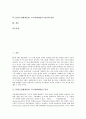 ISD(수업체제설계, 교수체제개발)의 정의, ISD(수업체제설계, 교수체제개발)의 문화적 이해, ISD(수업체제설계, 교수체제개발)의 과정, ISD(수업체제설계, 교수체제개발)의 실태, ISD(수업체제설계, 교수체제개발)의 2페이지