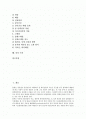 [콩][콩의 유래][콩의 역사][콩의 성분][콩의 용도][콩의 영양][콩의 효과][콩의 가치]콩의 유래, 콩의 역사, 콩의 성분, 콩의 용도, 콩의 영양, 콩의 효과, 콩의 가치 분석(콩 역사,콩 성분,콩 영양,콩 효과) 2페이지