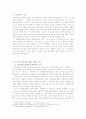 문예사조적 입장에서 바라본 인식론 패러다임의 변화 - 작품 를 중심으로- 2페이지