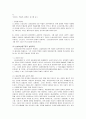 행정상손해배상제도와손실보상제도 7페이지