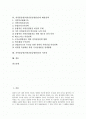 지역불균형(지역간불균형발전)과 지방분권, 지역불균형(지역간불균형발전)의 쟁점, 프랑스의 지역불균형(지역간불균형발전) 해결 사례, 지역불균형(지역간불균형발전)의 문제점과 해결방안 및 시사점 분석 2페이지