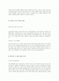 [2011년 하반기 삼성물산(건설/상사)] 공채 서류전형 합격 자기소개서 2페이지