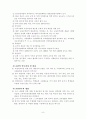 이상적인 교사교육방안 8페이지