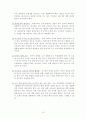 이상적인 교사교육방안 10페이지