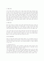 글로벌 환경에서 기업 경쟁력을 좌우하는 인적자원관리 2페이지