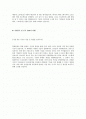 [2012년 하반기 삼성전자] 공채 서류전형 합격 자기소개서 2페이지