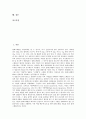 담석(담석증)의 성분, 담석(담석증)의 원인, 담석(담석증)의 증상, 담석(담석증)의 합병증, 담석(담석증)의 약물치료, 담석(담석증)의 수술치료 심층 분석(담석, 담석증, 담석증치료, 담석증예방, 담석증합병증) 2페이지