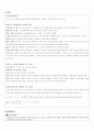 온도측정예비보고서입니다. 2페이지