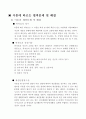 이혼에 따르는 법적문제 및 해결 2페이지
