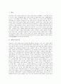 [체형][체형 판단기준][체형 변화사][체형과 식생활(식습관)][체형별 운동의 중요성][체형별 운동의 방법]체형의 판단기준, 체형의 변화사, 체형과 식생활(식습관), 체형별 운동의 중요성, 체형별 운동의 방법 분석 2페이지