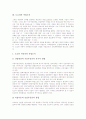 초우량 작업조직, 스웨덴의 작업조직, 도요타의 작업조직, 현대자동차의 작업조직, 북한의 작업조직 심층 분석(초우량 작업조직, 스웨덴의 작업조직, 도요타의 작업조직, 현대자동차의 작업조직 북한의 작업조직) 7페이지