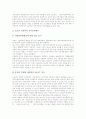 초우량 작업조직, 스웨덴의 작업조직, 도요타의 작업조직, 현대자동차의 작업조직, 북한의 작업조직 심층 분석(초우량 작업조직, 스웨덴의 작업조직, 도요타의 작업조직, 현대자동차의 작업조직 북한의 작업조직) 8페이지