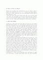 [성서해석][성경해석]성서해석(성경해석)의 영역, 설교를 위한 성서해석(성경해석), 크리스챤 링크의 성서해석(성경해석), 브라운의 성경해석(성경해석), 존 칼빈의 성서해석(성경해석), 매튜폭스의 성서해석(성경해석) 분석 4페이지