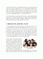 [재범][한국][비하]2PM 박재범의 한국 비하 논란의 주요 이슈와 문제점(애국주의, 해석, 박진영, 연예인, 사생활) 재조명과 나의 생각 9페이지