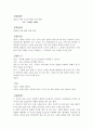 겉보기 비중 및 겉기공률 측정 방법 2페이지