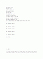 [일기쓰기지도][일기쓰기교육][일기예문]일기(일기쓰기)의 특성, 일기(일기쓰기)의 이점, 일기(일기쓰기)의 잘못된 지도법, 일기(일기쓰기)의 바람직한 지도법, 여러 가지 일기쓰기 예문(일기쓰기 사례)(일기, 일기쓰기, 일기쓰기지도, 일기지도) 2페이지