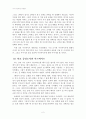[아르바이트 체험기] 내가 경험한 아르바이트 체험 이야기 2페이지