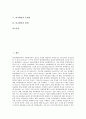 [비교행정][비교행정 의의][비교행정 목적][비교행정 접근방법][비교행정의 문제점][비교행정 한계]비교행정의 의의, 비교행정의 목적, 비교행정의 접근방법, 비교행정의 문제점, 비교행정의 한계에 관한 분석 2페이지