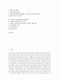 [서술식평가][논술식평가]서술형평가(논술형평가)의 필요성, 서술형평가(논술형평가)의 특징과 서술형평가(논술형평가)의 방식, 서술형평가(논술형평가)를 위한 문항 개발 및 가정교과 서술형평가(논술형평가) 분석 2페이지