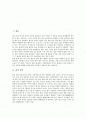 [콩]콩의 정의, 콩의 종류와 콩의 성분, 콩의 효능, 콩의 항암작용, 콩의 항암효과 및 콩의 재배 분석(콩, 콩의 정의, 콩의 종류, 콩의 성분, 콩의 효능, 콩의 항암작용, 콩의 항암효과, 콩의 재배, 항암효과) 2페이지