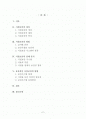 국가시설 또는 주요산업 보안시설에 관한 고찰 2페이지