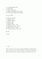 [계약][계약 성립배경][계약 종류][계약 효력][전자상거래][홉스 계약론][계약 자유][계약 한계]계약의 성립배경, 계약의 종류, 계약의 효력, 계약, 전자상거래, 홉스의 계약론, 계약의 자유, 계약의 한계 심층 분석 2페이지