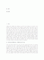 어휘지도(어휘력교육, 어휘력지도)의 목표와 원리, 어휘지도(어휘력교육, 어휘력지도)의 중요성, 어휘지도(어휘력교육, 어휘력지도)의 내용과 문제점, 어휘지도(어휘력교육, 어휘력지도)의 방법과 개선과제 분석 2페이지