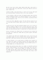현행 임금체계의 문제점과 개선방향에 대한 연구 2페이지