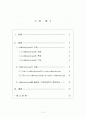 [물류관리] e-Marketplace의 형태, 기업경쟁력의 확보방안 1페이지