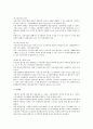 채용내정과 시용기간에 대한 법적 검토 3페이지