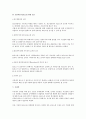목표에 의한 관리 전반 검토와 성공적인 실시를 위한 요건 4페이지