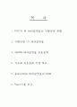 바이오에너지 자트로파 2페이지