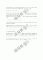 기업의 입사지원서 및 자기소개서 심사요령과 급소 6페이지