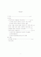 국제평화운동에서의 여성의 역할 2페이지