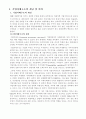 [경영학] 기업지배구조 2페이지