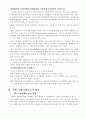 [경영학] 기업지배구조 3페이지