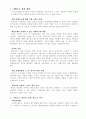 [경영학] 기업지배구조 6페이지