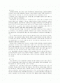 고대 로마의 생활문화 2페이지