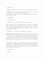 국제거래법상 국제상사중재제도 전반에 대한 검토 2페이지