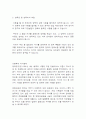 이혼부부의 법률문제와 근로조건 결정 2페이지