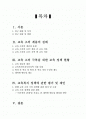 교육소외_현상의_실태_및_극복방안에_대한_고찰 2페이지