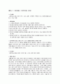 유아과학활동계획안 2페이지