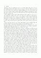 드라이커스와 고든의 부모교육이론을  비교 설명하시오. 2페이지